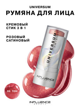 Influence Beauty Стик 3-в-1 Universum тон 06 розовый с золотым шиммером