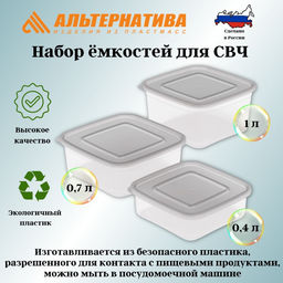 Цена за 2 шт. Набор емкостей для СВЧ квадратная М1925