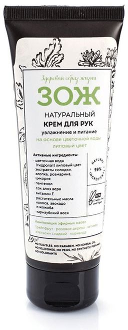 Крем для рук увлажнение и питание "ЗОЖ", 75 мл, "Botavikos"