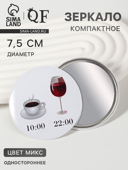 Зеркало карманное WINE NOT, d=7.5 см, рисунок МИКС