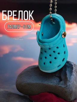 Брелок для ключей Crocs - Vel vett фото 22