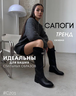 Сапоги