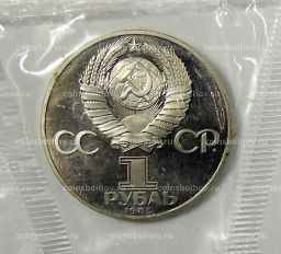 Монета 1 рубль 1985 года  XII Международный фестиваль молодежи и студентов в Москве  Новодел