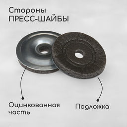 Пресс-шайба, оцинкованная, d=30 мм, без УФ-защиты, набор 100 шт.