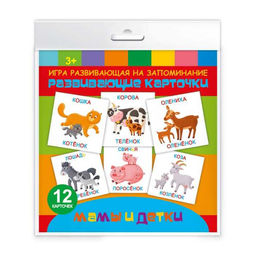 Цена за 2 шт. Игры развивающие на запоминание "Развивающие карточки для детей" арт. 52728 МАМЫ И ДЕТКИ /110х110 мм