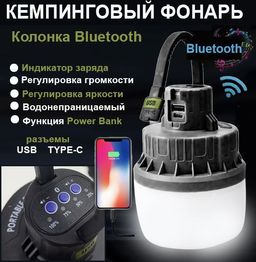 Кемпинговый фонарь, Колонка Bluetooth