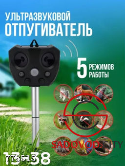 Ультразвуковой отпугиватель животных