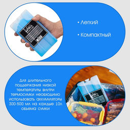 Аккумулятор холода - гелевый хладоэлемент для термосумки Мастер К., до 20 ч, 500 мл  фото 2