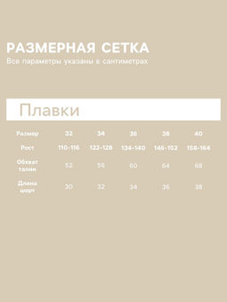 Плавки-шорты купальные для мальчика MINAKU: Summer, белые, рост 110-116 см