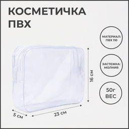 Цена за 2 шт. Косметичка на молнии, прозрачная