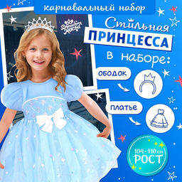 Карнавальный костюм «Снежинка»: ободок, платье голубое, рост 104-110 см