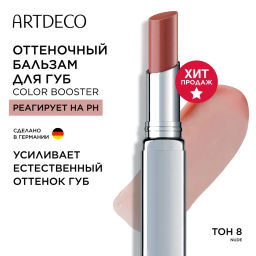 Бальзам для губ ARTDECO Color Booster Lip Balm нюдовый 3 г