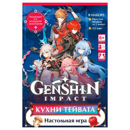 Настольная игра «Геншин. Кухни Тейвата», 2-8 игроков, 6+