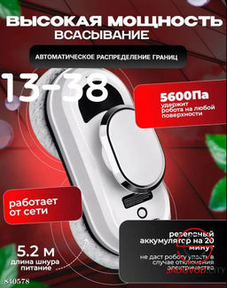 Робот-мойщик окон с 3 режимами