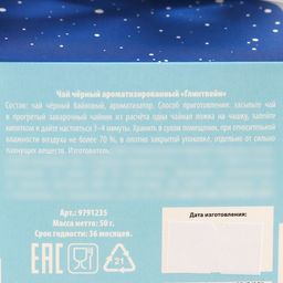 Чай чёрный Веселья в Новом году, вкус: глинтвейн, 50 г. - Simaland фото 5