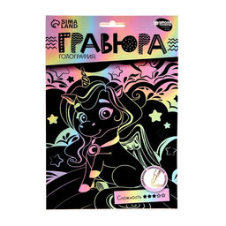Гравюра детская «Волшебный единорог» А5, с металлическим эффектом «голография»