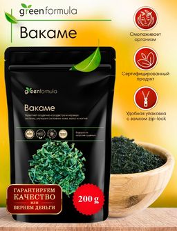 GF Вакаме 200 гр - Greenformula фото 5