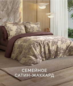 Постельное белье Флокатти Семейный + 4 наволочки