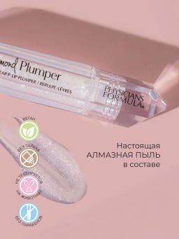 Блеск для губ Physicians Formula увеличивающий объем бриллиант маркизы 5 мл  фото 4