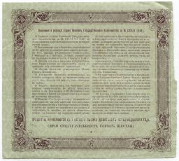 50 рублей 1914 года Облигация 4%