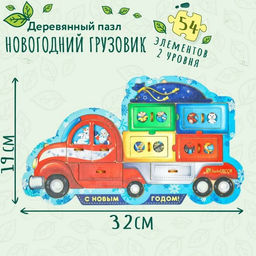 Пазл деревянный Новогодний грузовик, 54 детали
