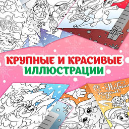 Цена за 2 шт. Раскраски - открытки новогодние Новый год! , набор 2 шт., 15 открыток - Буква-ленд фото 5
