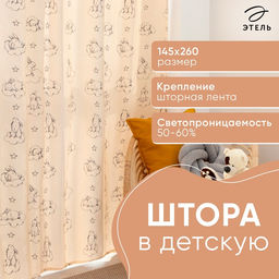 Штора портьерная «Этель. Зайцы в облаках», 145×260 см