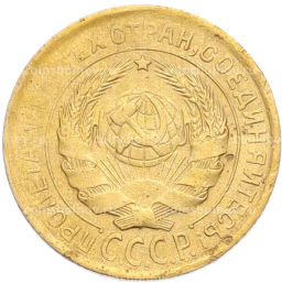 Монета 2 копейки 1932 года