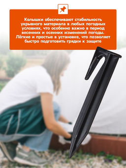 Цена за 2 шт. Колышки для зажима укрывного материала, h=8.5 см, (набор10 шт) Greengo  фото 8
