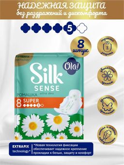 OLA!Silk Sense ULTRA SUPER прокладки жен.гигиен.ультратонкие (8шт) Ромашка
