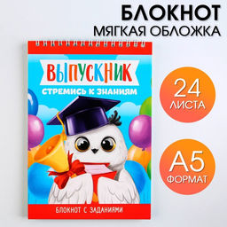 Блокнот с заданиями на гребне Совушка, формат А5, 24 листа.