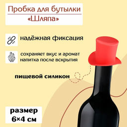 Пробка для бутылки Доляна Шляпа, 64 см, цвет МИКС