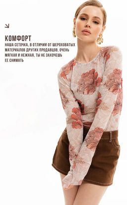 Лонгслив из сетки с круглым вырезом 456.1 - Sahar art lab фото 12