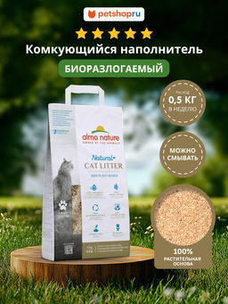 100% Натуральный биоразлагаемый комкующийся наполнитель для кошачьего туалета (зерновой) 80