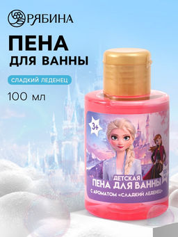 Цена за 2 шт. Детская пена для ванны, аромат: сладкий леденец, 100 мл, Принцесса