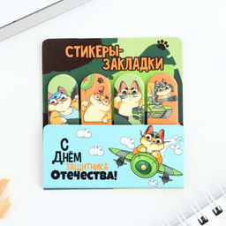 Цена за 2 шт. Стикеры для заметок, с липким краем, 20 листов, 4 шт. С днем защитника отечества. 23 февраля - Artfox фото 5