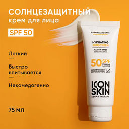 Увлажняющий солнцезащитный крем Hydrating Sunscreen SPF 50 , 75 мл