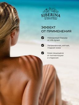Солнцезащитный крем для лица и тела SPF 50 с витамином Е - Siberina фото 3