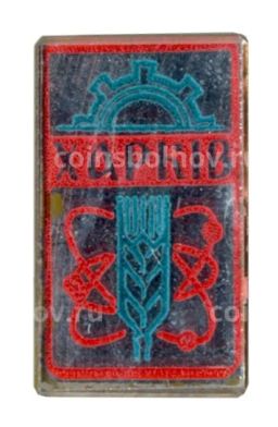 Значок Харьков