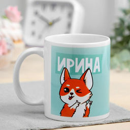 Кружка сублимация Ирина корги, 320 мл, с нанесением