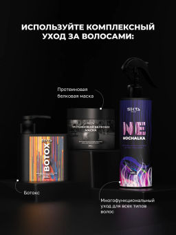 Набор «Реконструкция» для очень поврежденных и пористых волос - HAIR SEKTA фото 11