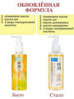 Hada Labo УВЛАЖНЯЮЩЕЕ ГИДРОФИЛЬНОЕ МАСЛО ДЛЯ ЛИЦА, 200 мл