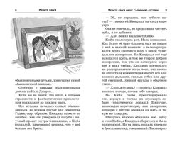 Монстр Хаоса. ДасГупта С. - Махаон фото 2