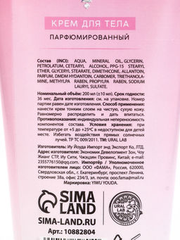 Крем для тела парфюмированный Shining Snowfall, 200 мл, URAL LAB