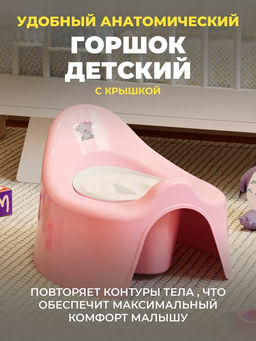 Горшок детский с крышкой Mommy love, арт. АС 49262, 49263