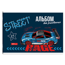 Альбом для рисования 24 л, арт. 63589 НА СТАРТЕ /А4 блок - белый офсет 120 г/м?, обложка - полноцвет