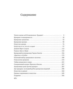 Чучело акулы за $12 миллионов. Продано! Вся правда о рынке современного искусства. Томпсон Д. - Азбука фото 3