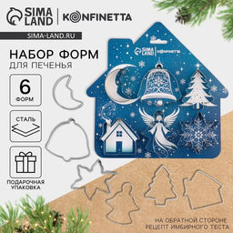 Формы для выпечки новогодние Ангелочек, 6 шт.