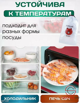 Крышка пакет для продуктов 100 шт