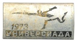 Значок Универсиада-1973